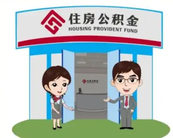 温岭离职公积金封存了怎么取出来（离职公积金账户封存怎样取出来）